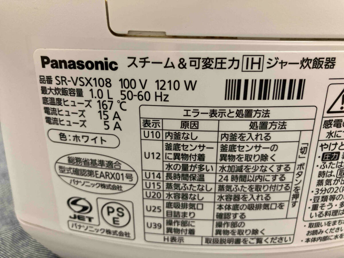 【1円スタート】Panasonic スチーム&可変圧力IHジャー炊飯器 Wおどり炊き SR-VSX108 炊飯器(▲ゆ12-06-03)_画像3