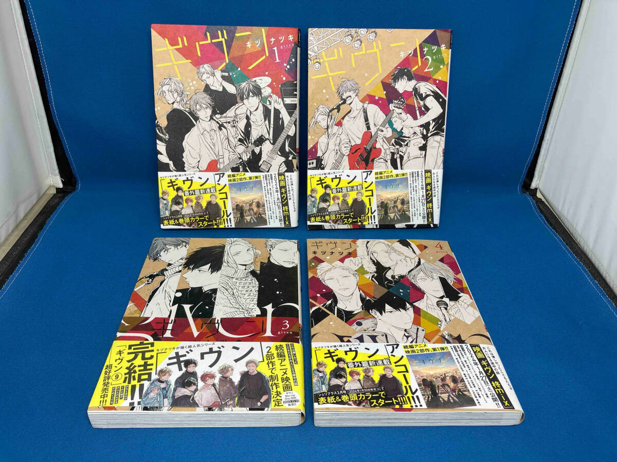 ギヴン 1〜9巻セット 全巻セット 完結 キヅナツキ 新書館 イラストカード付きの画像6