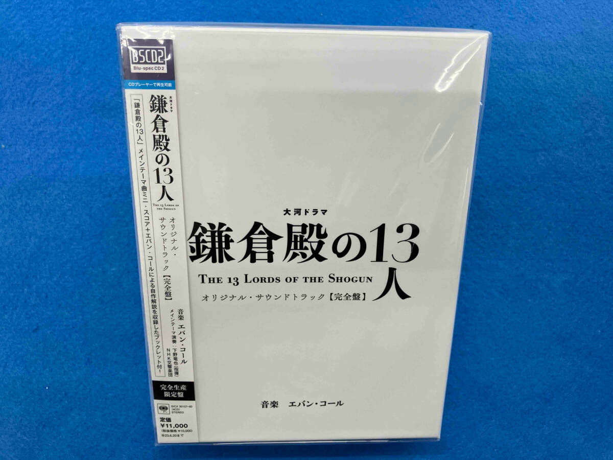 【未開封】Evan Call(音楽) CD 大河ドラマ「鎌倉殿の13人」オリジナル・サウンドトラック 完全盤(完全生産限定盤)(4Blu-spec CD2)の画像1