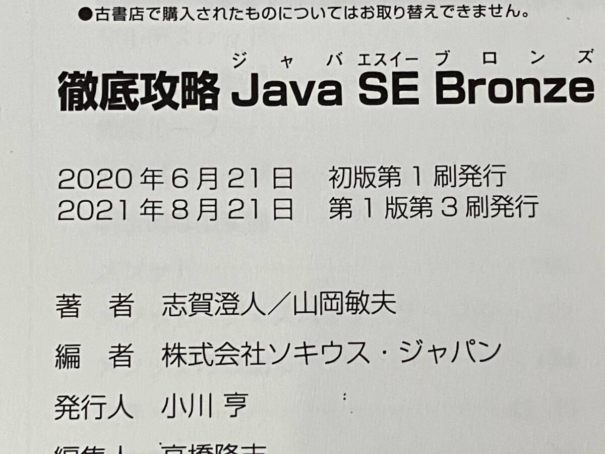  thorough ..Java SE Bronze workbook ... person 