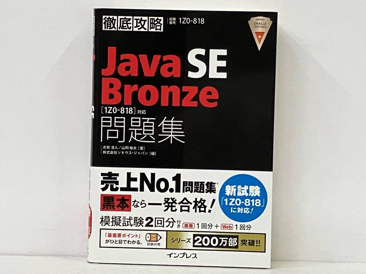  thorough ..Java SE Bronze workbook ... person 