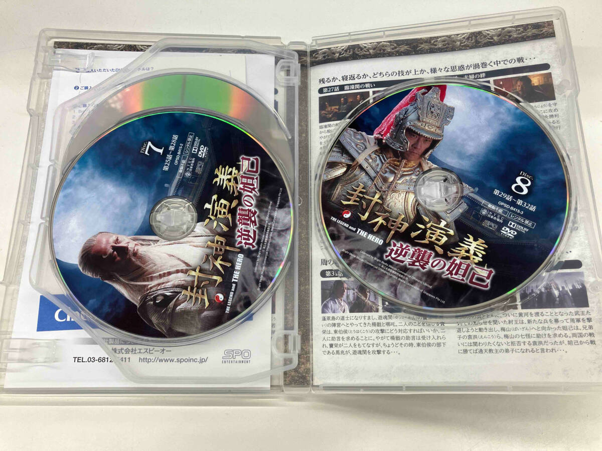 DVD 封神演義 逆襲の妲己(だっき) DVD-BOX2_画像5