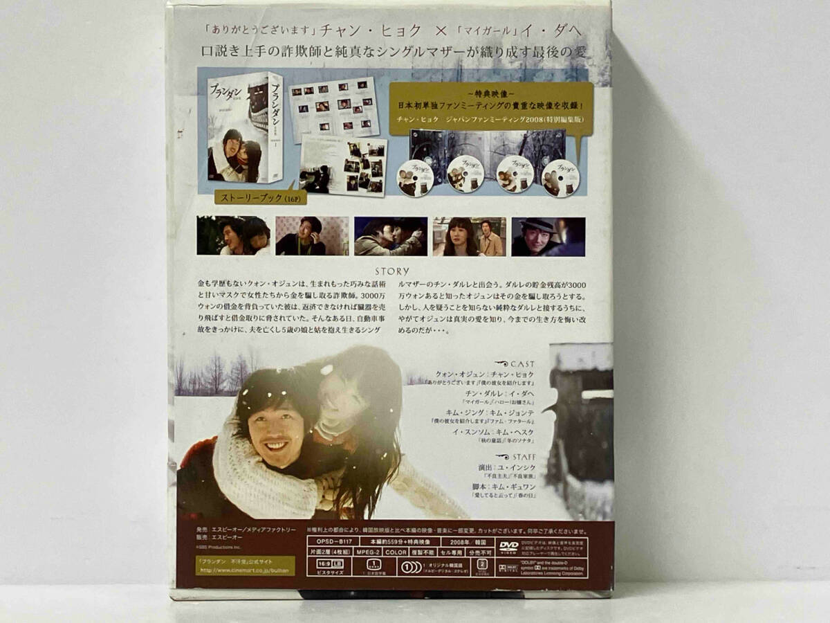 第1〜8話収録 DVD4枚組「プランダン 不汗党 」DVD-BOX I_画像2