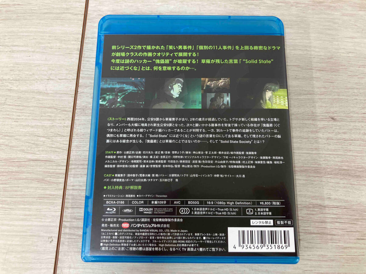 攻殻機動隊 STAND ALONE COMPLEX Solid State Society(Blu-ray Disc)_画像2