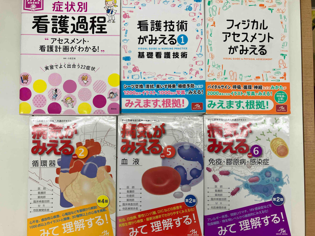 看護学関連書 6冊セットの画像1