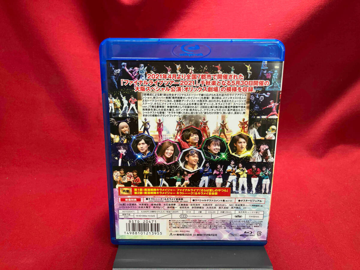 魔進戦隊キラメイジャー ファイナルライブツアー2021(Blu-ray Disc)_画像2