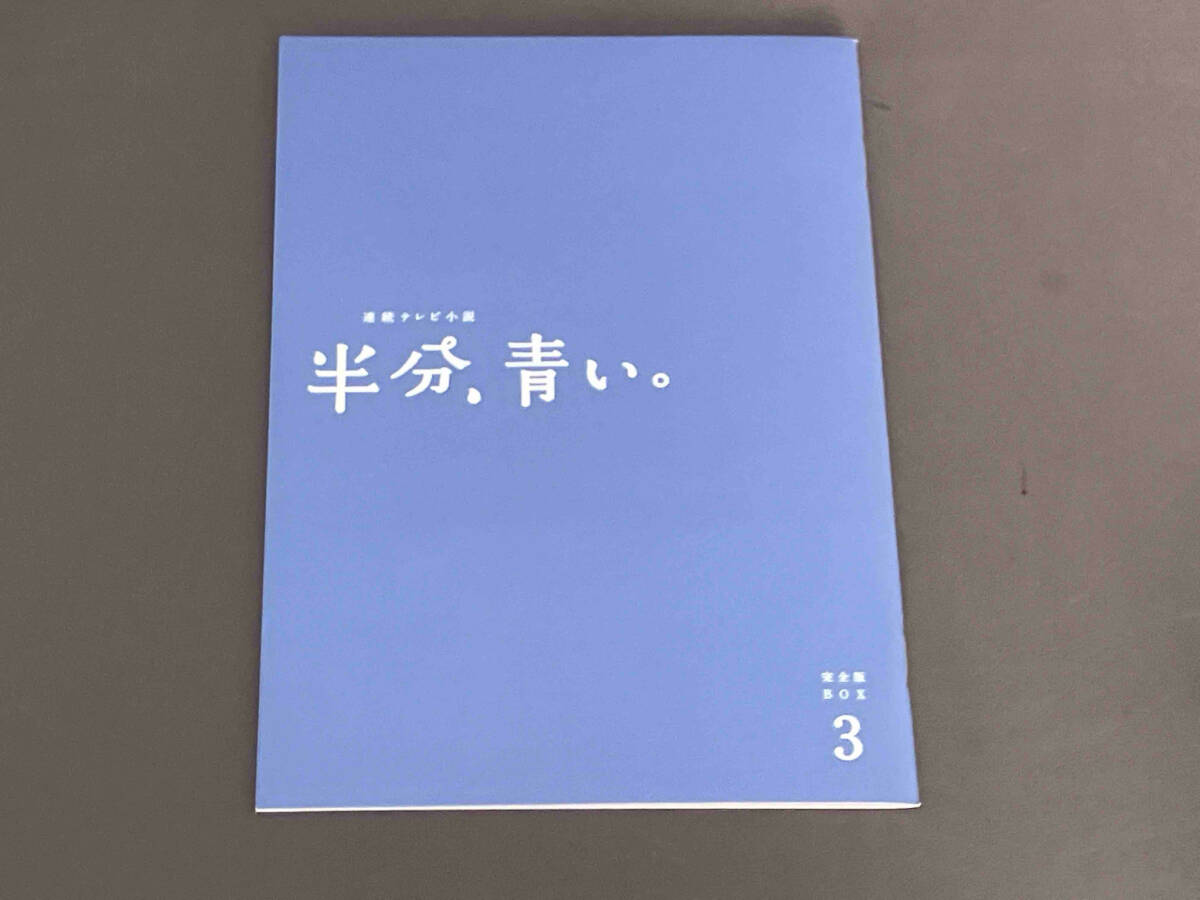 連続テレビ小説 半分、青い。 完全版 DVD BOX1.2.3 永野芽郁 佐藤健 中村倫也_画像8