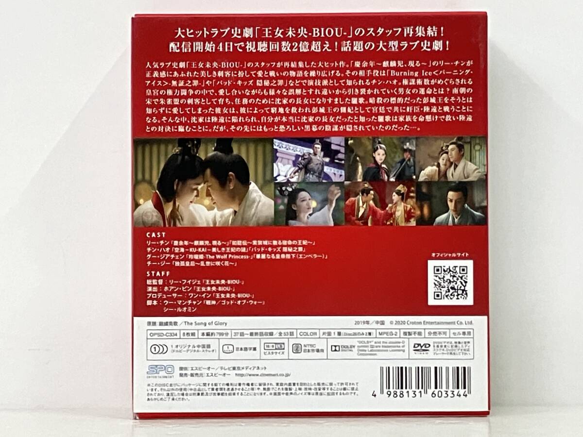 第37~最終話収録 DVD8枚組「驪妃 -The Song of Glory- 」DVD-BOX3_画像2