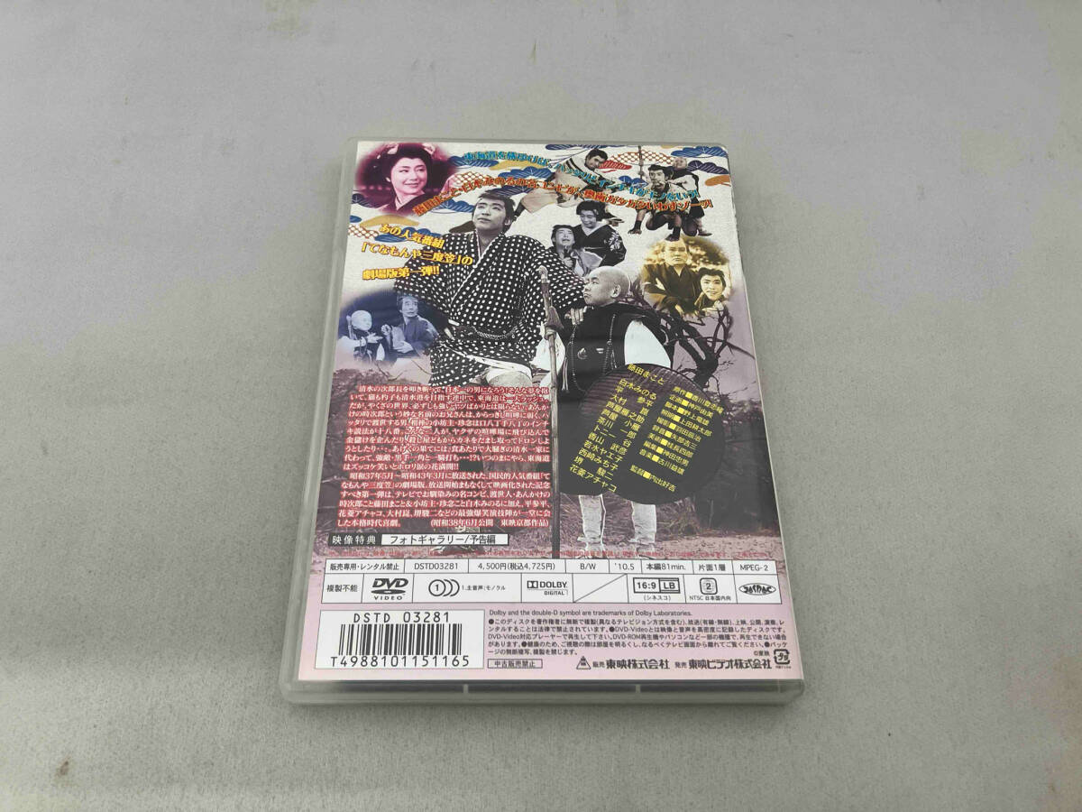 DVD てなもんや三度笠_画像2