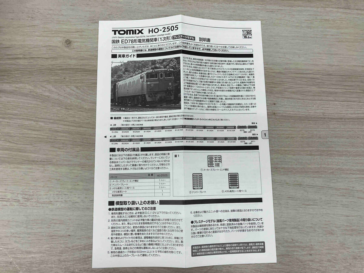Ｎゲージ TOMIX HO-2505 国鉄 ED78形電気機関車(1次形・プレステージモデル) トミックス_画像2