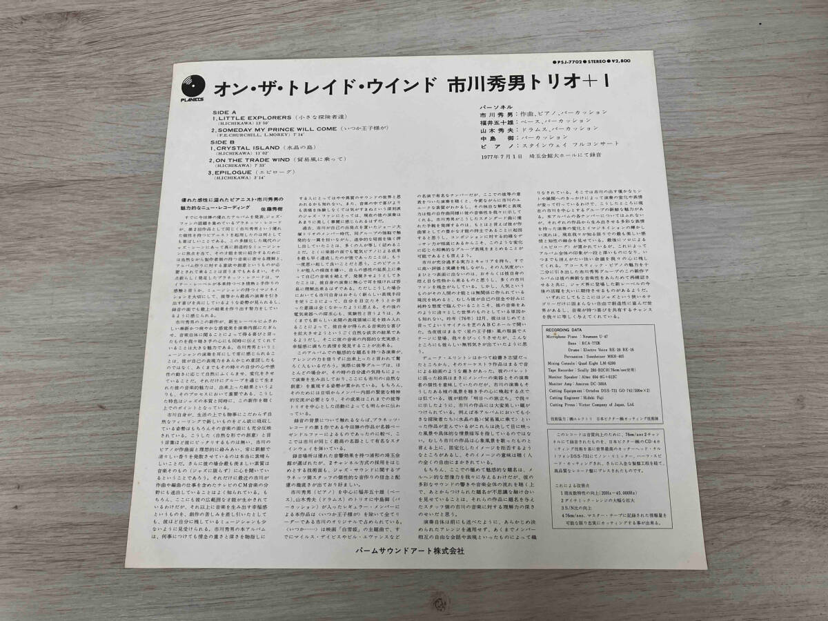 【LP】市川秀男トリオ オン・ザ・トレイド・ウィンド　PSJ-7702_画像6