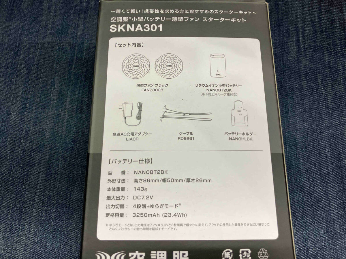 空調服 SKNA301 小型バッテリー薄型ファン スターターキット (16-10-12)_画像9
