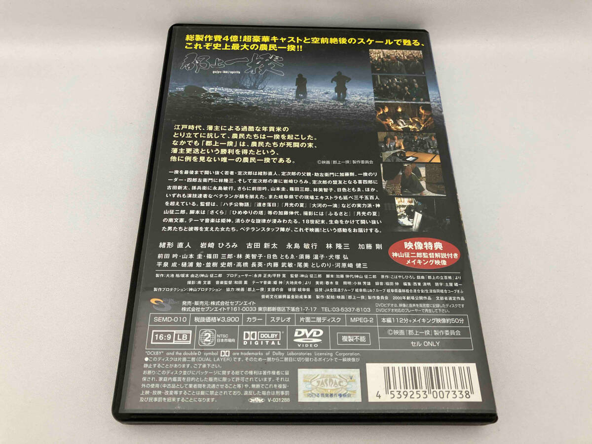 DVD 郡上一揆_画像2