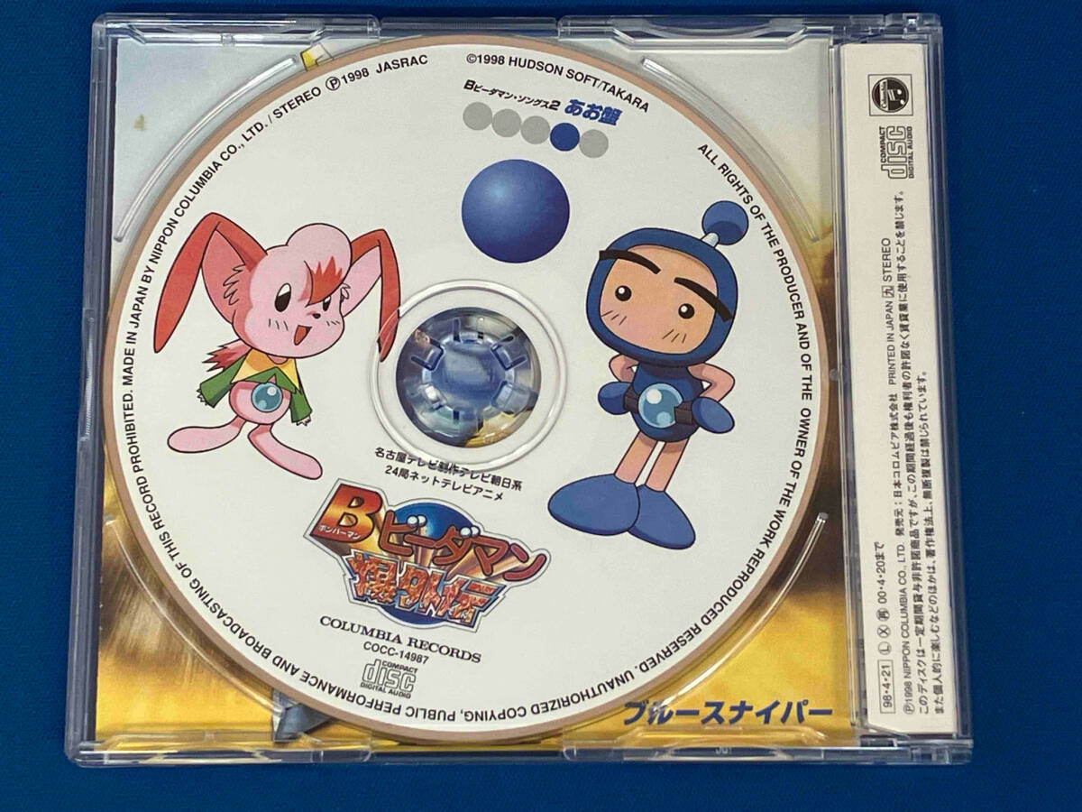 【帯付き・美品】(アニメーション) CD Bビーダマン爆外伝 ~Bビーダマン・ソングス2あお盤/ボンバーマン/COCC14987の画像2