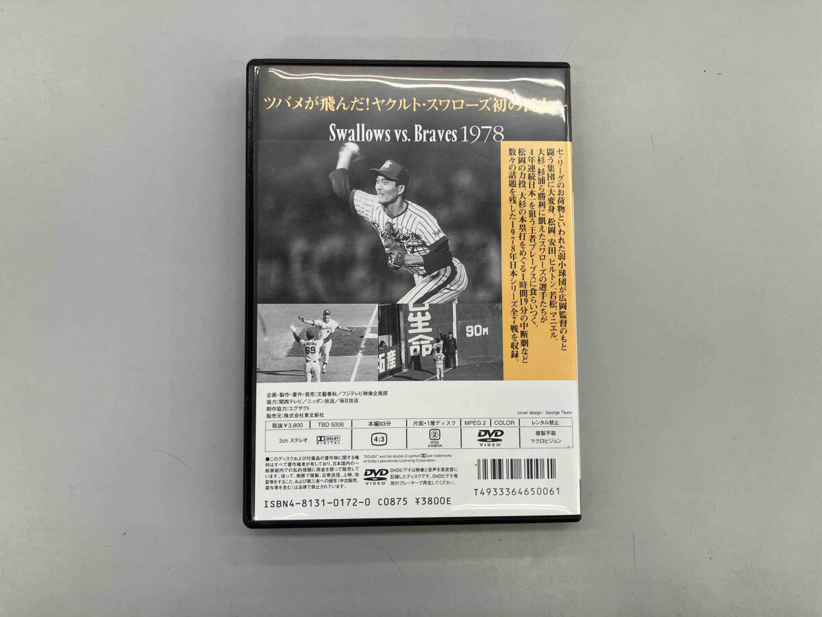 DVD 熱闘!日本シリーズ 1978ヤクルト-阪急(Number VIDEO DVD)の画像2