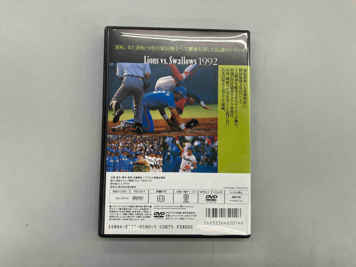 DVD 熱闘!日本シリーズ 1992西武-ヤクルト(Number VIDEO DVD)の画像2