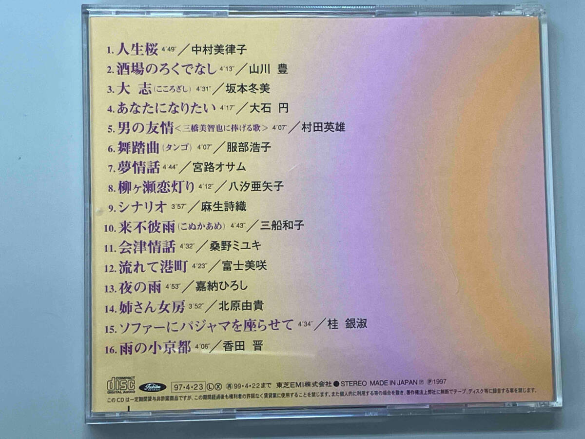 (オムニバス) CD 男と女の演歌_画像3