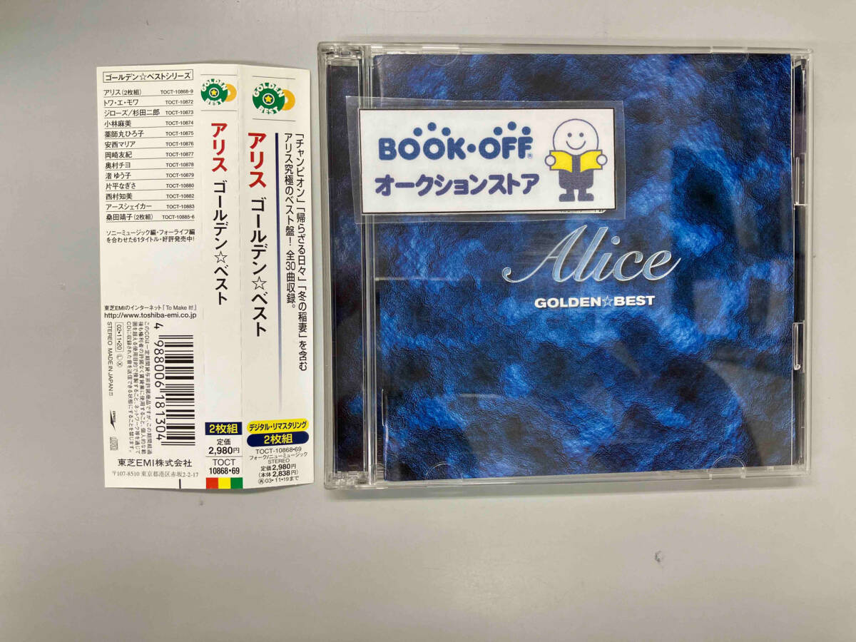 アリス CD ゴールデン・ベスト_画像1