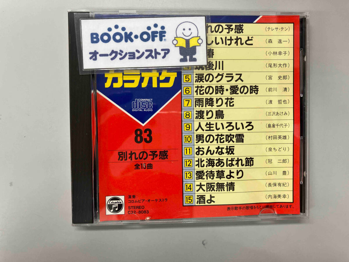 (カラオケ) CD CDカラオケ(83)_画像1