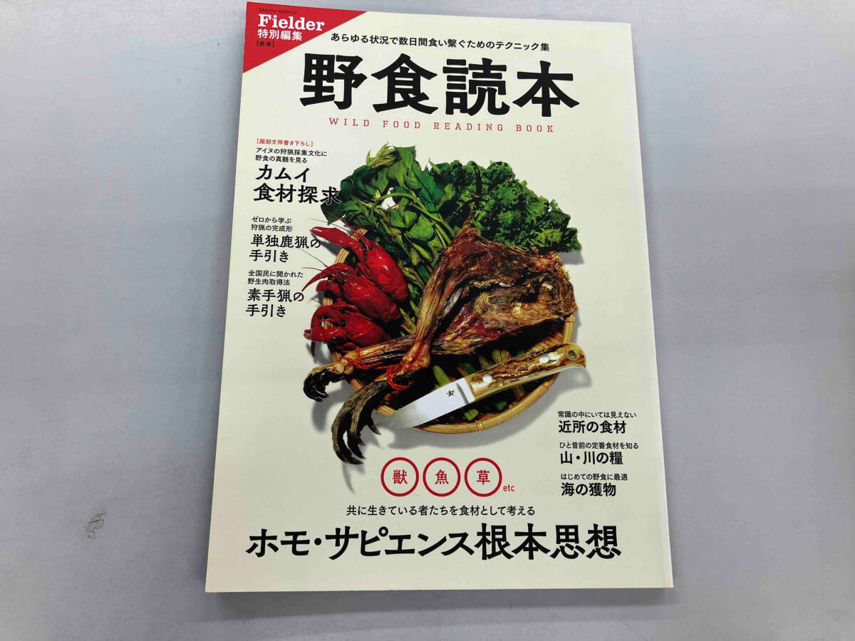 野食読本 笠倉出版社_画像1