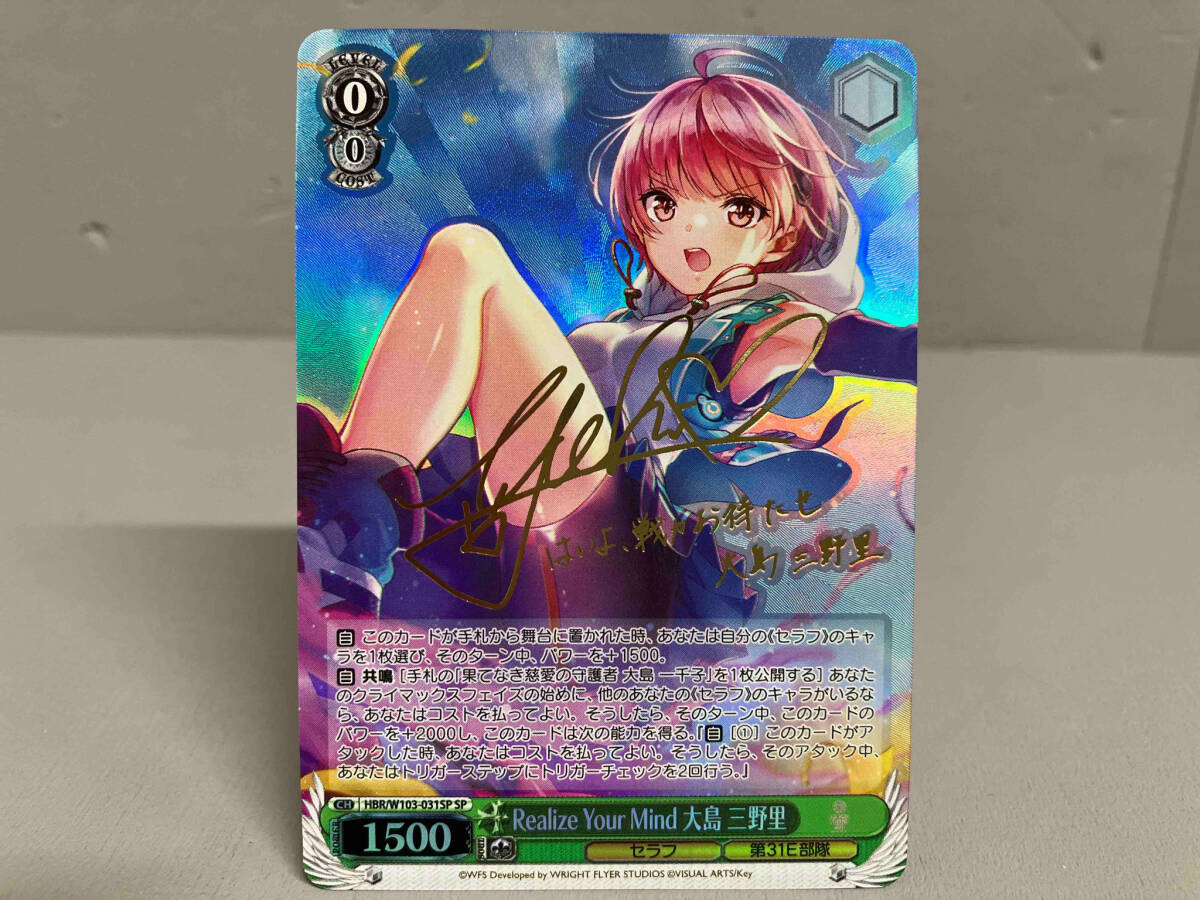 【スーパーセール】 Realize Your Mind 大島 三野里 SP ヴァイスシュヴァルツ ヴァイスシュヴァルツ