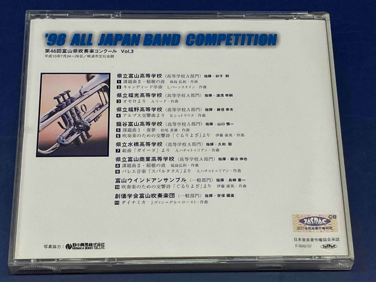 鴨094 第46回 富山県吹奏楽コンクール Vol.3 '98 ALL JAPAN BAND COMPETITIONの画像4