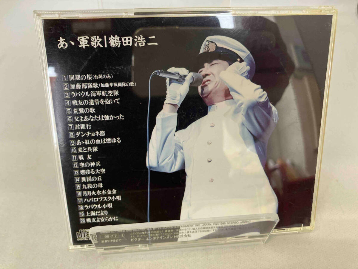 鶴田浩二 CD ああ軍歌_画像2