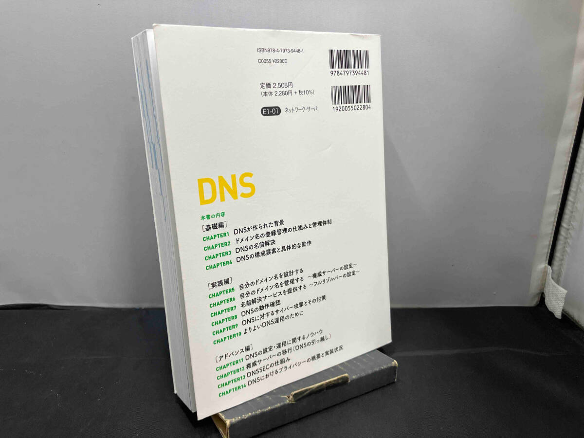 DNSがよくわかる教科書 渡邉結衣の画像2