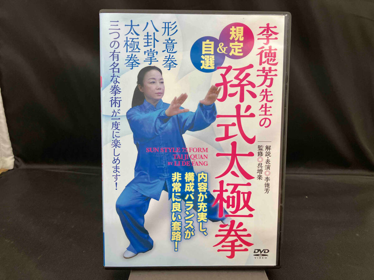 DVD 規定&自選孫式太極拳の画像1