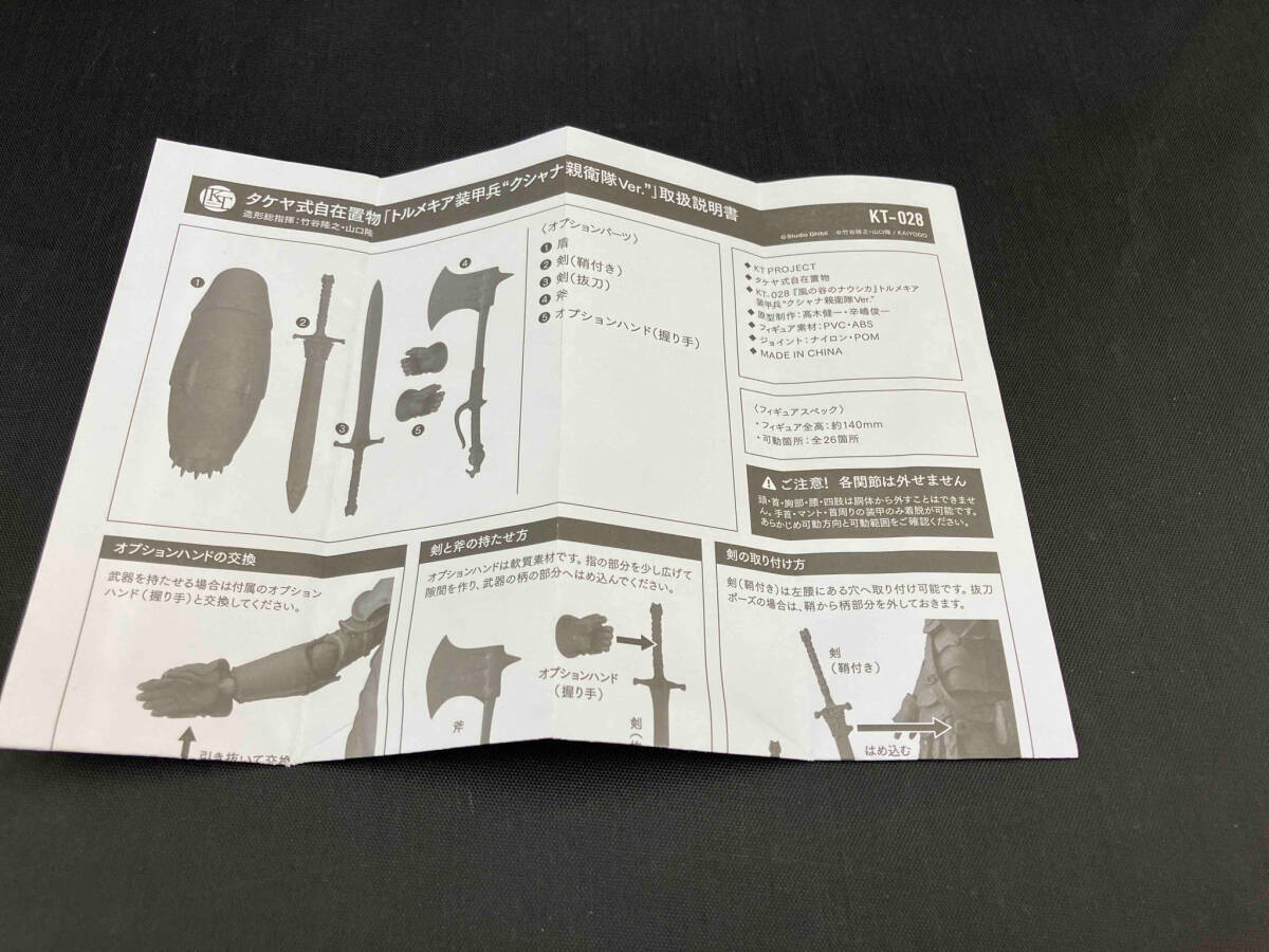 (再販)海洋堂 トルメキア装甲兵 クシャナ親衛隊Ver. タケヤ式自在置物 風の谷のナウシカの画像10