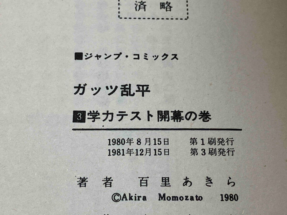 【難あり】ガッツ乱平 百里あきら 全19巻セットの画像2