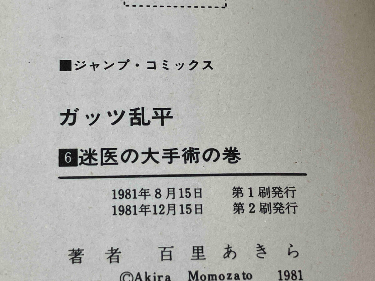 【難あり】ガッツ乱平 百里あきら 全19巻セットの画像3