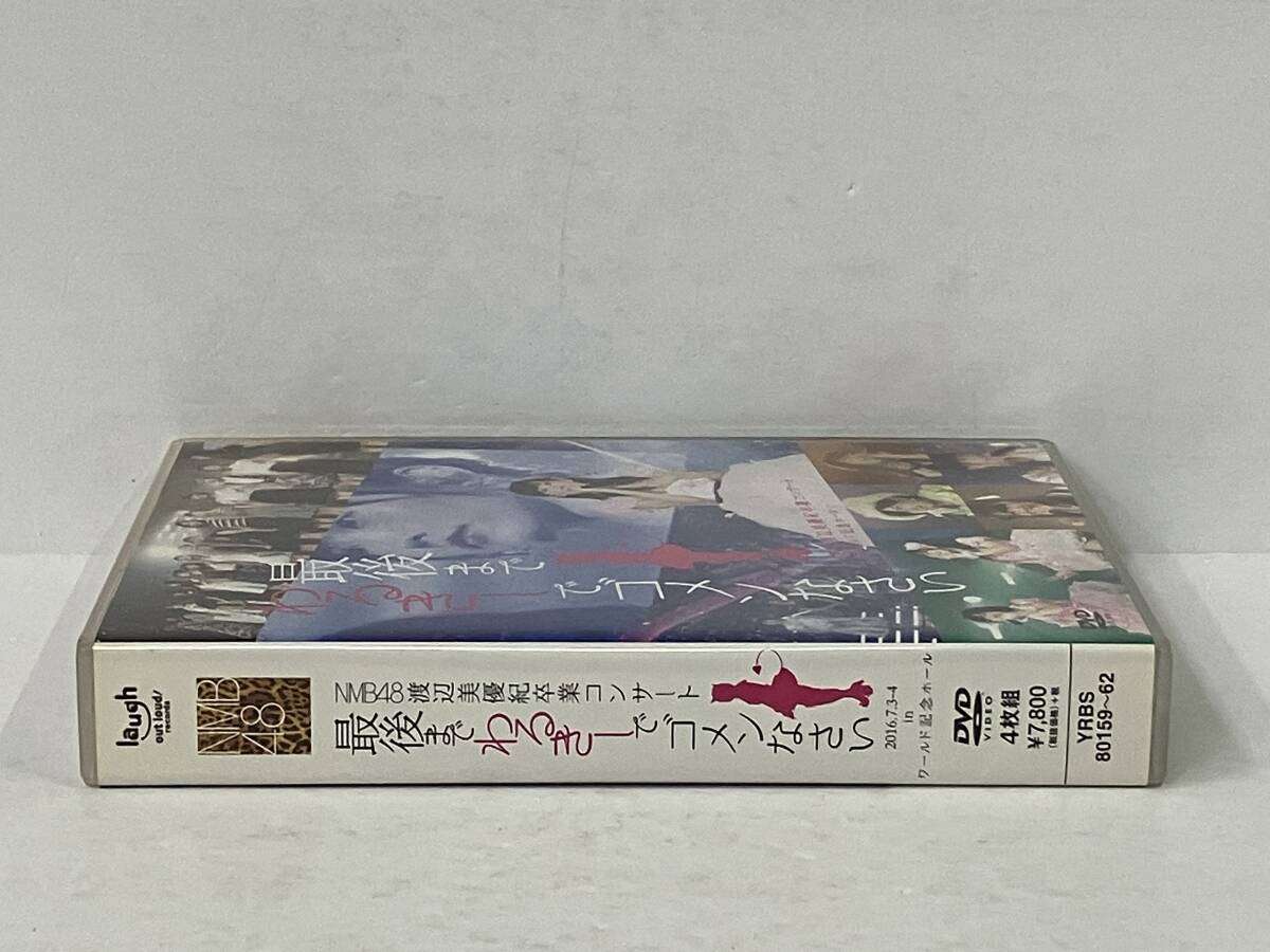 DVD4枚組「NMB48 渡辺美優紀卒業コンサート in ワールド記念ホール ~最後までわるきーでゴメンなさい~」_画像3