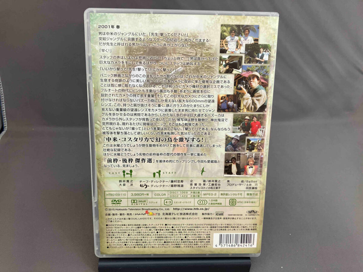 DVD 水曜どうでしょう 第22弾 「中米・コスタリカで幻の鳥を激写する!前枠・後枠 傑作選」_画像2