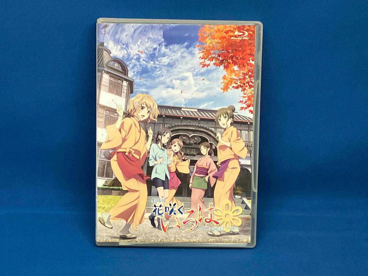 【1円スタート】劇場版 花咲くいろは HOME SWEET HOME(Blu-ray Disc)の画像1