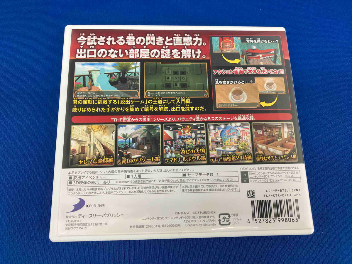 ニンテンドー3DS SIMPLEシリーズ for ニンテンドー3DS Vol.2 THE 密室からの脱出 アーカイブス1_画像2