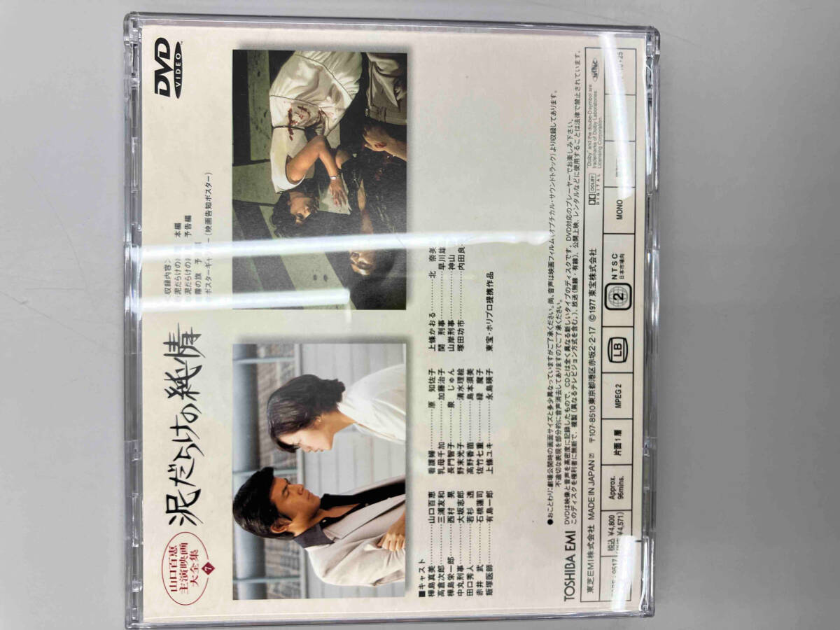 DVD 泥だらけの純情_画像3