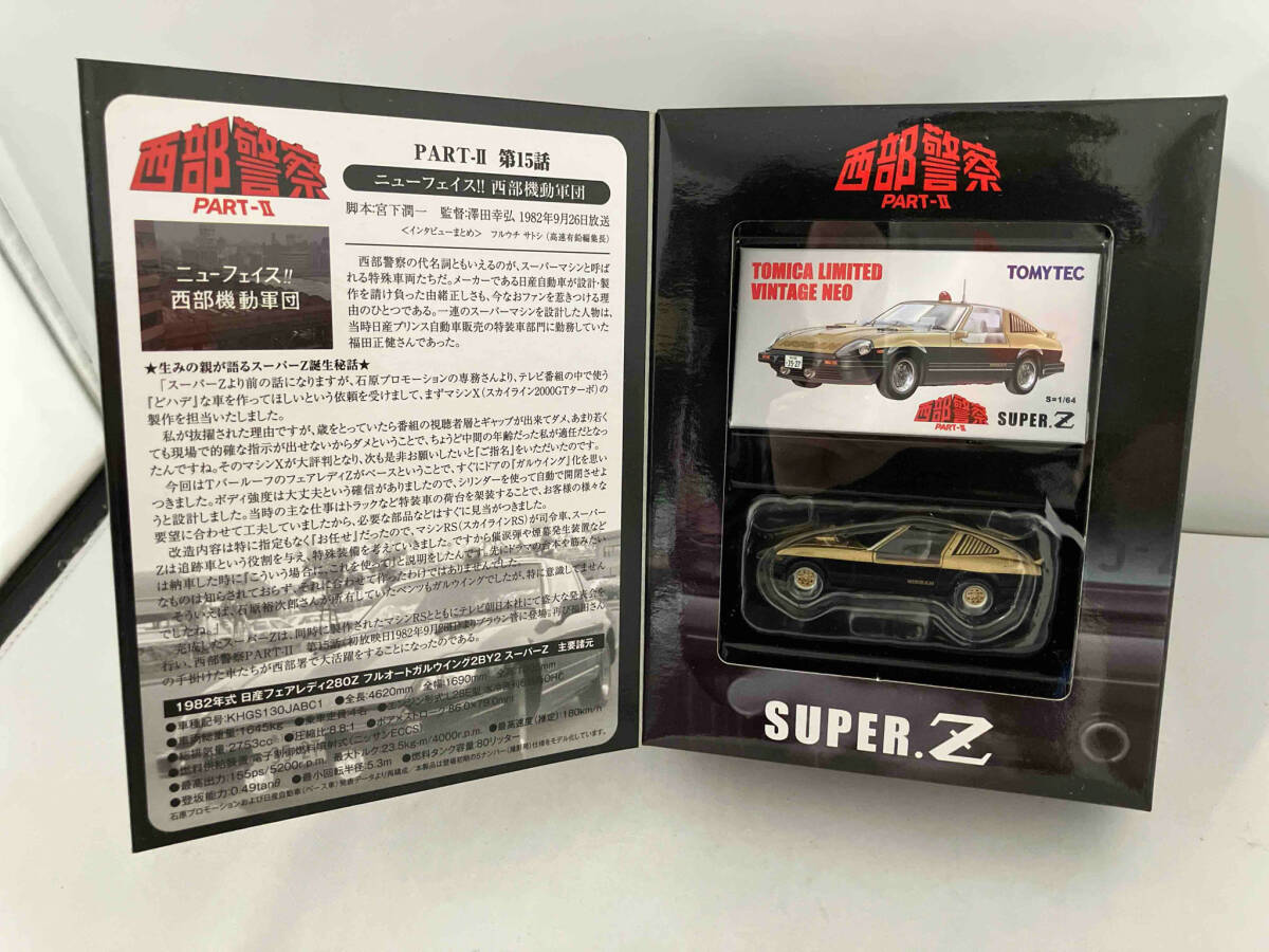 トミカ 西部警察 VOL.04 スーパーZ リミテッドヴィンテージNEO トミーテックの画像2