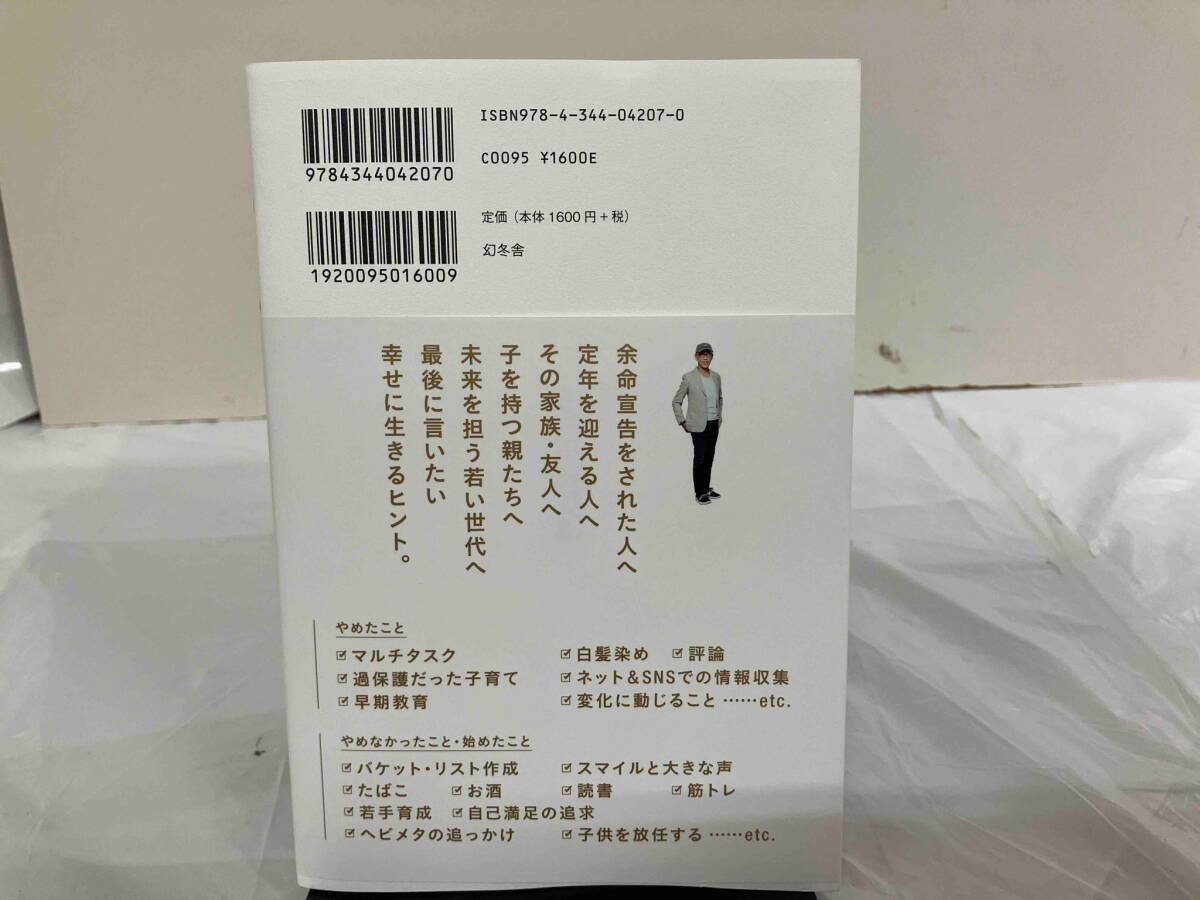 余命10年 多発性骨髄腫になって、やめたこと・始めたこと。 岸博幸_画像3