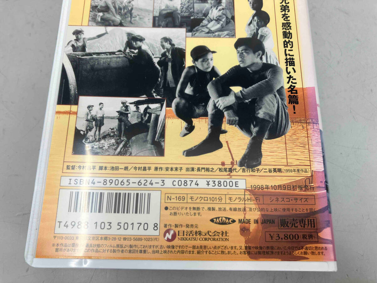 VHS ビデオ 日活名作映画館 名匠シリーズ にあんちゃん 今村昌平 監督 長門裕之 松尾嘉代 吉行和子 二谷英明 1959年度作品の画像4