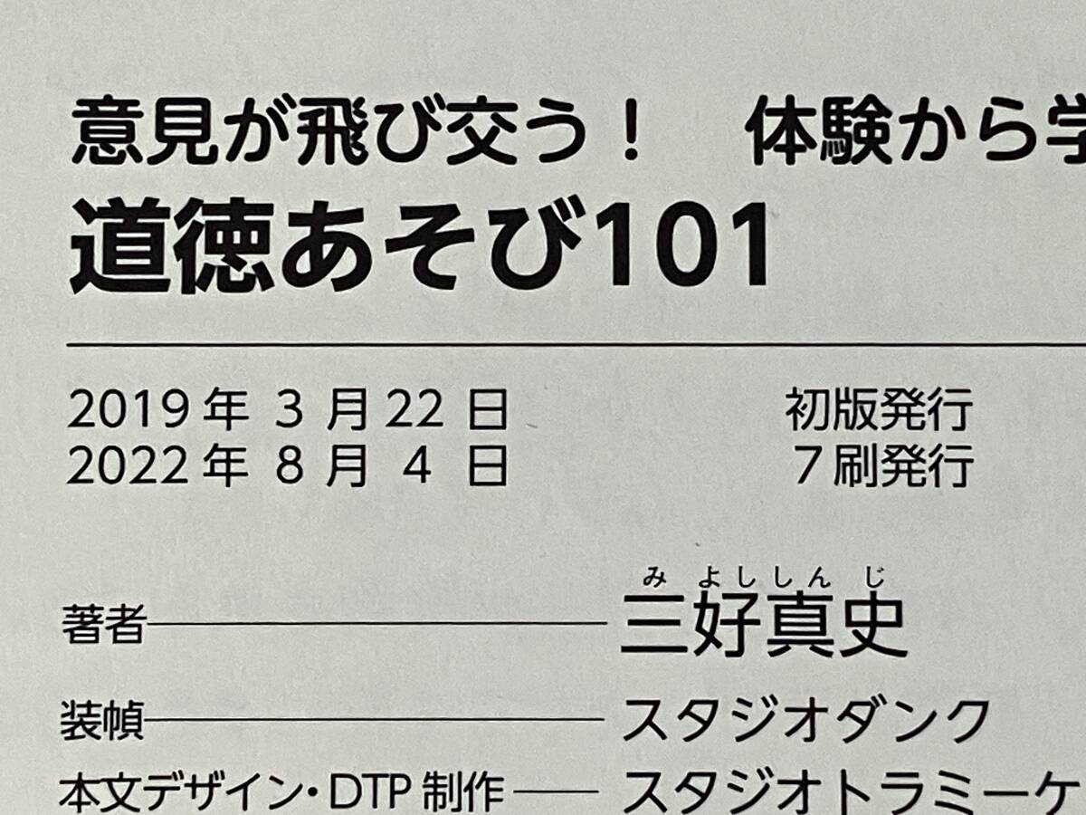 「道徳あそび101」 三好真史_画像7