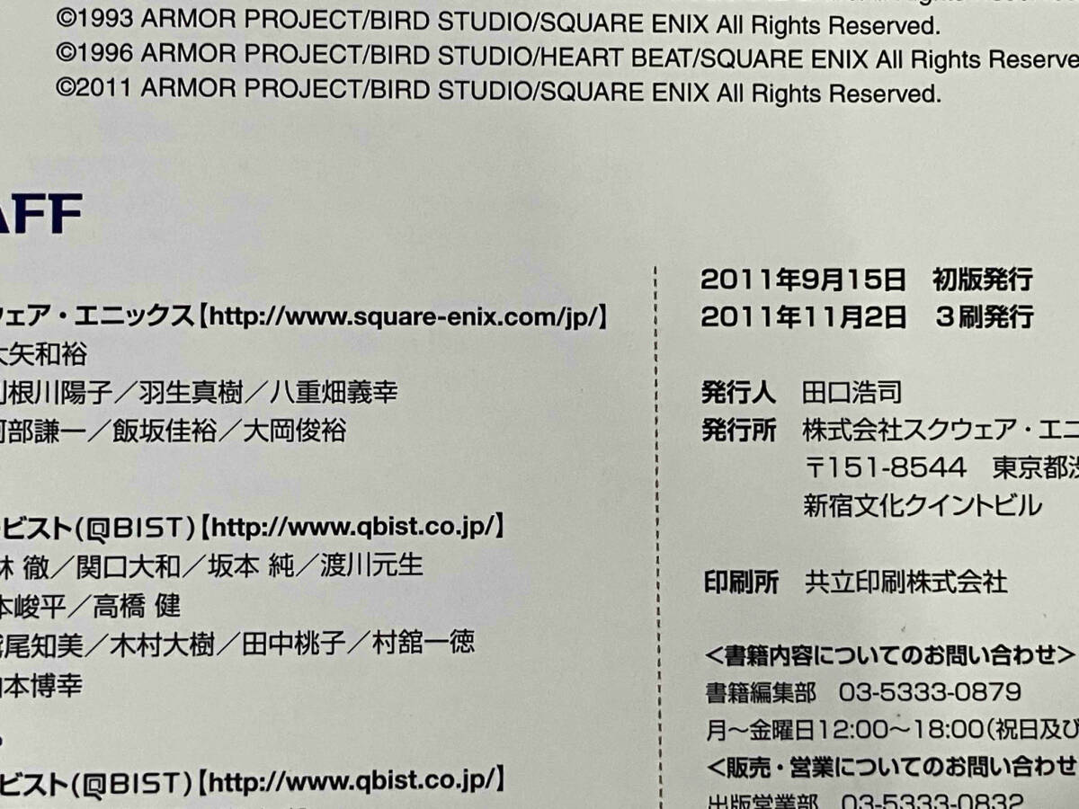 帯付き 「ドラゴンクエスト25周年記念 ドラゴンクエストⅠ・Ⅱ・Ⅲ公式ガイドブック」 スクウェア・エニックスの画像7