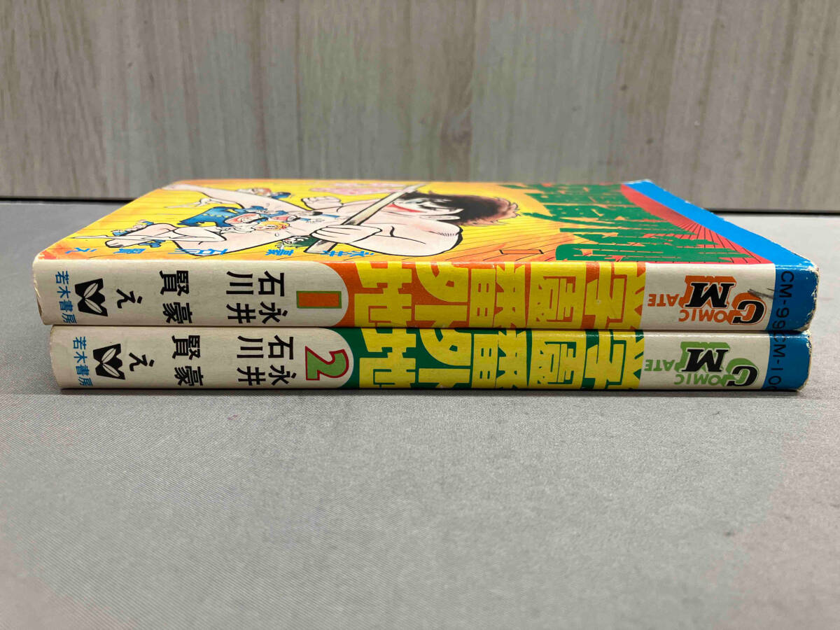 [ весь первая версия книга@] учебное заведение номер вне земля / Nagai Gou Ishikawa .2 шт. комикс Mate . дерево книжный магазин retro 