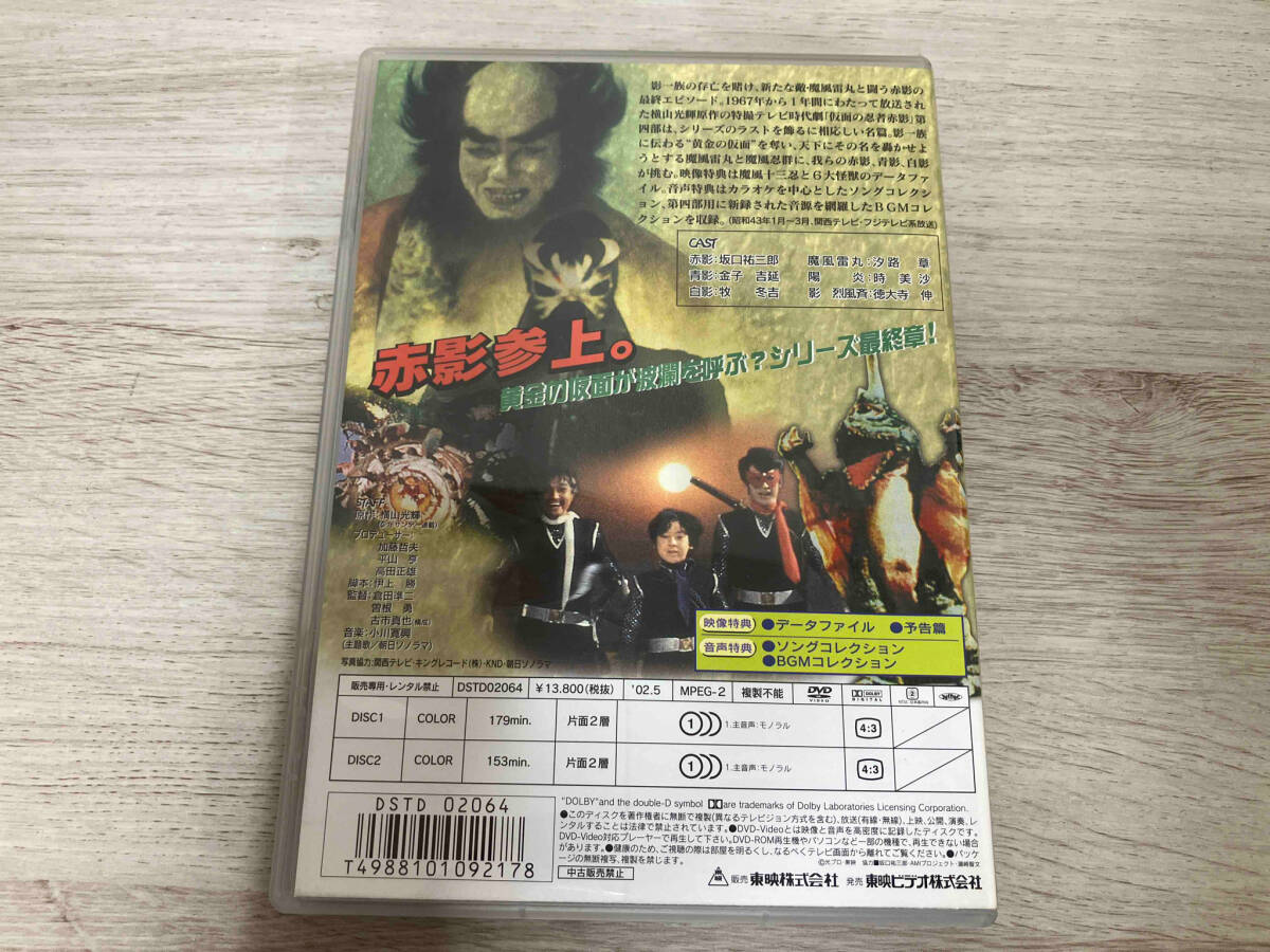 DVD 仮面の忍者 赤影 第四部 魔風篇_画像2