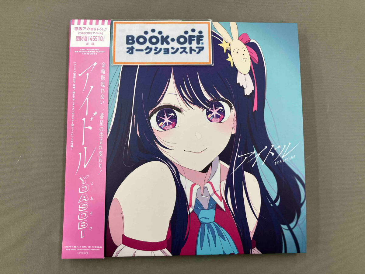YOASOBI CD 【推しの子】:アイドル(完全生産限定盤)(紙ジャケット仕様)の画像1