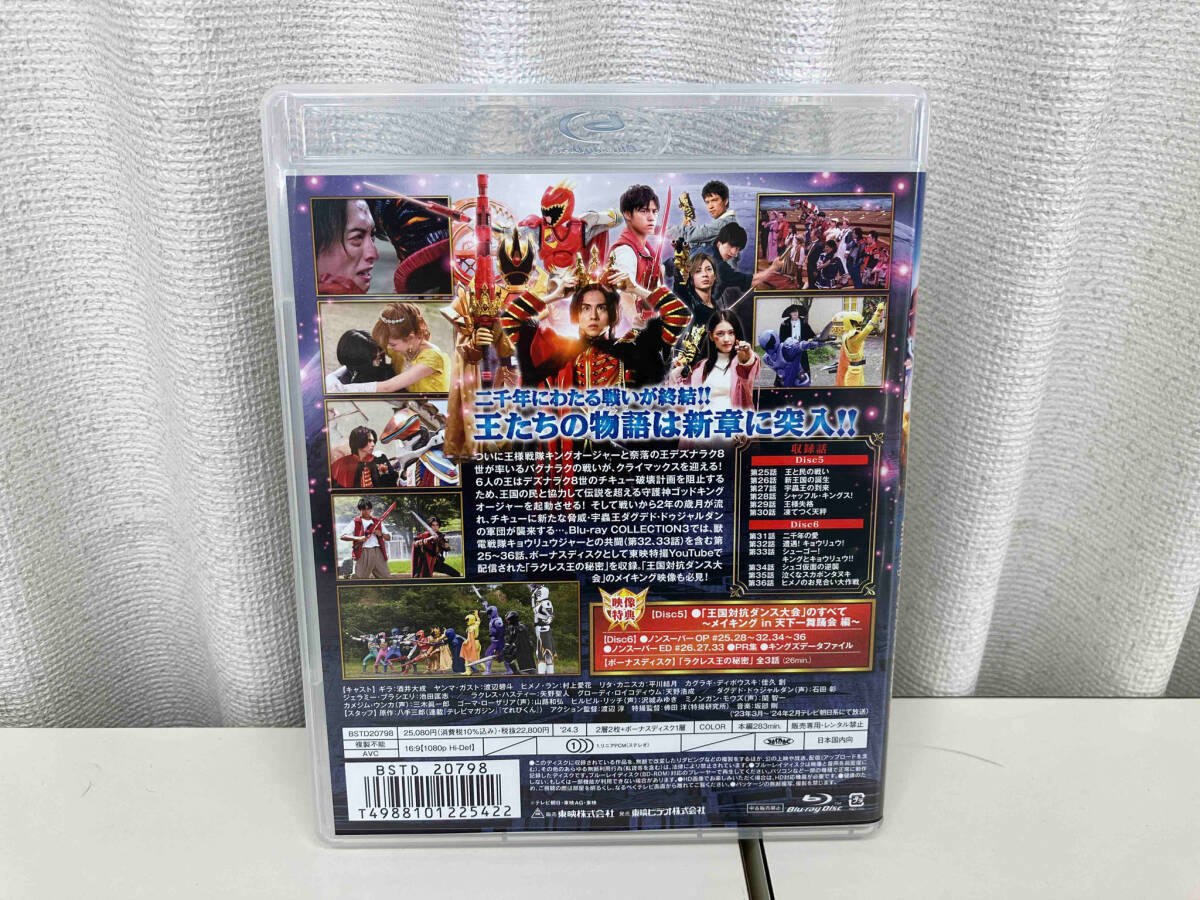 Blu-ray スーパー戦隊シリーズ 王様戦隊キングオージャー Blu-ray COLLECTION 3 店舗受取可の画像3