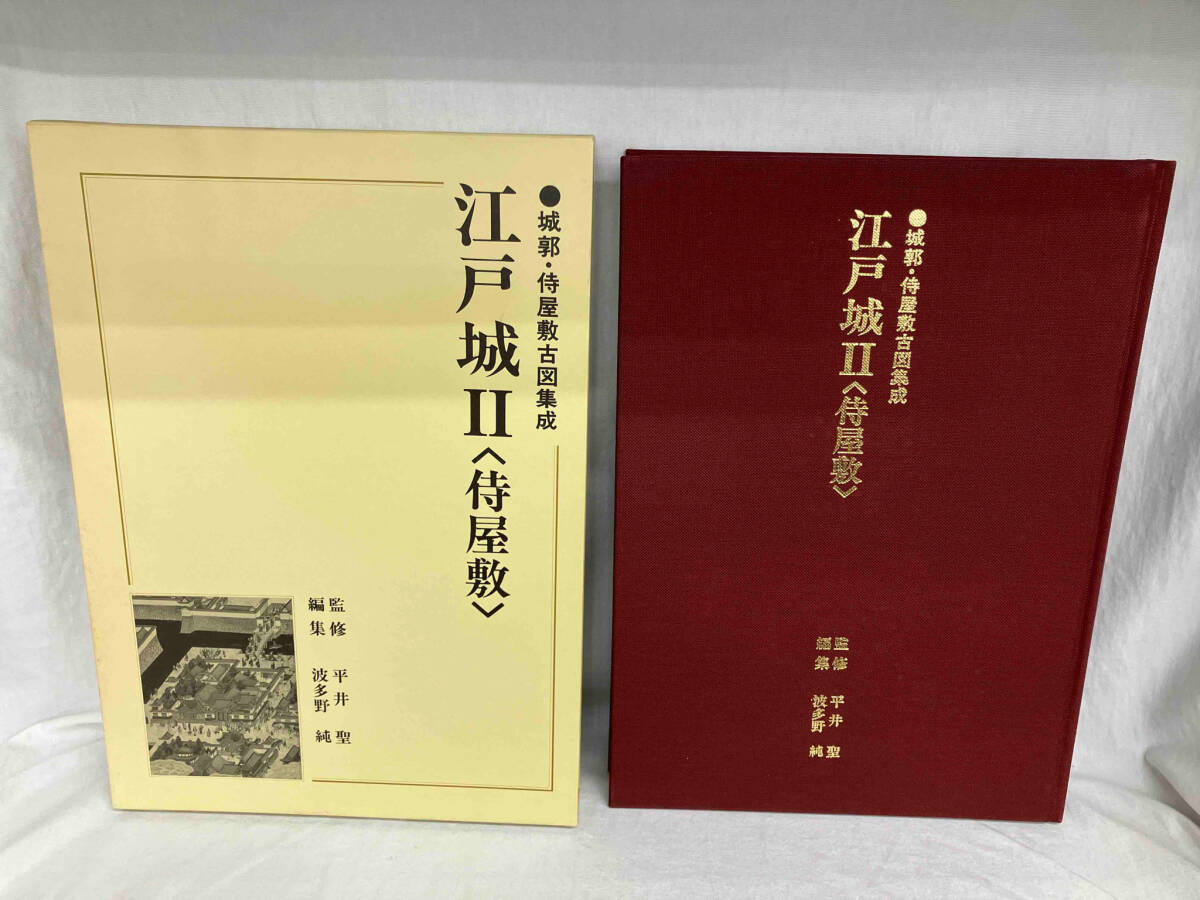 当店の記念日 江戸城I 城郭侍屋敷古図集成 & 羽多野純 伊東龍一 まとめ売り Ⅱ 日本史