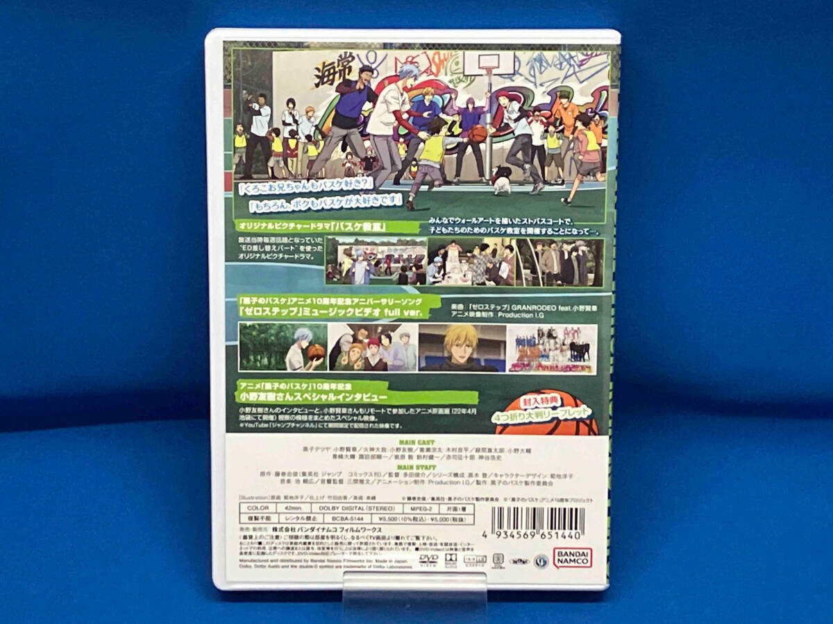DVD 黒子のバスケ THANKS DISC ~10th Anniversary~_画像2