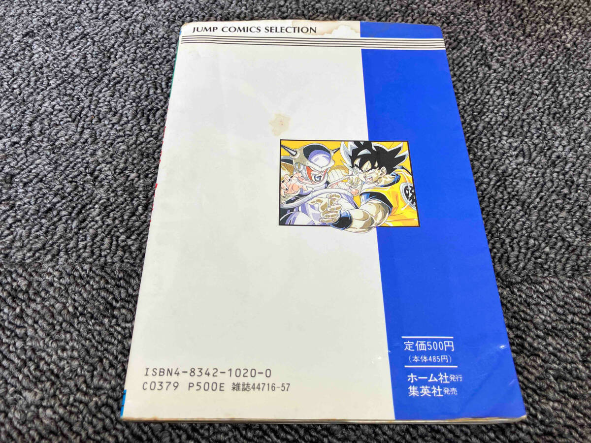 鴨102 ファミコン奥義大全書 ドラゴンボールZ2 激神フリーザ 攻略本_画像2