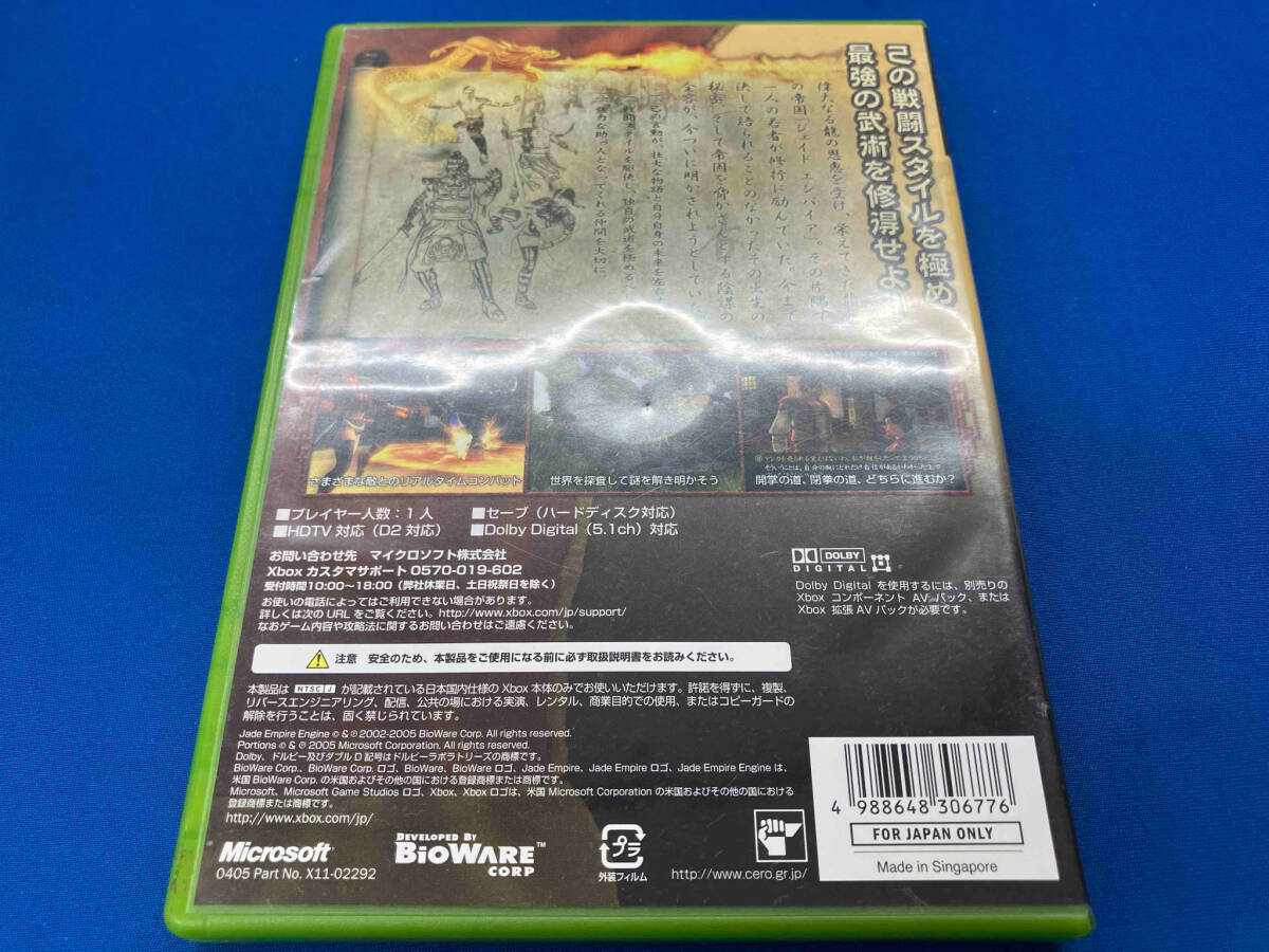 Xbox ジェイド エンパイア 翡翠の王国_画像2